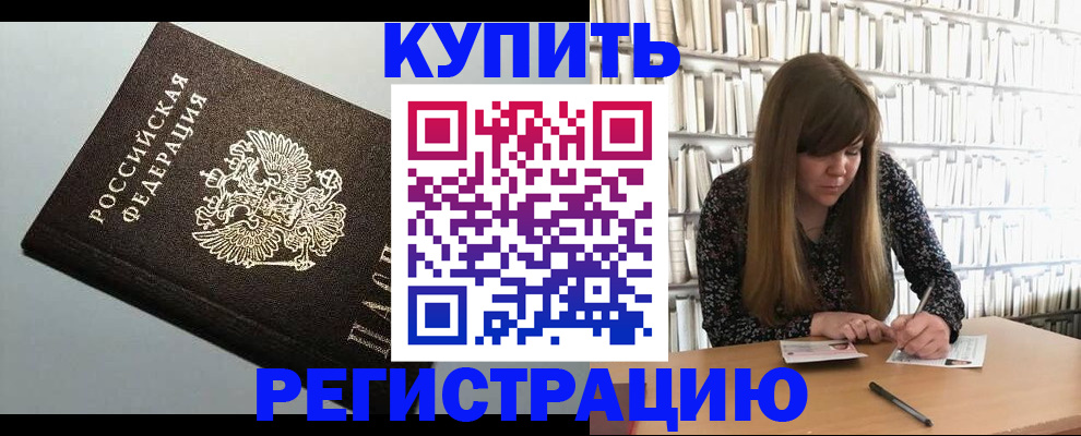прописка регистрация в Луховицах